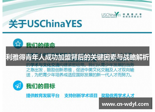 利雅得青年人成功加盟背后的关键因素与战略解析 利雅得青年人成功加盟背后的关键因素与战略解析